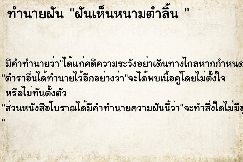 ทำนายฝัน ฝันเห็นหนามตำลิ้น 